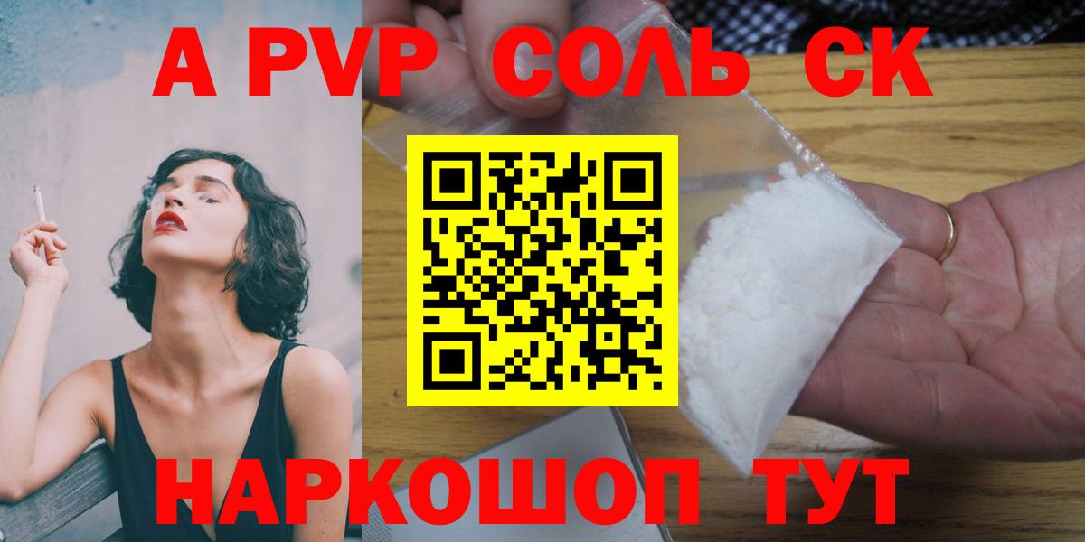 APVP  Альфа ПВП СК КРИС  наркотики  Вход с VPN  Alpha PVP СК  Михайловск 