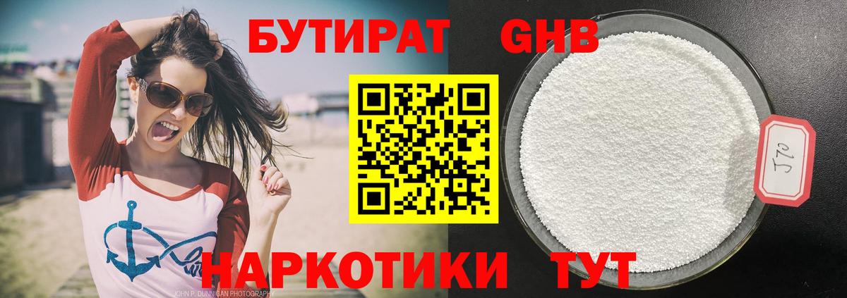 БУТИРАТ вода  Вход с VPN  Михайловск 