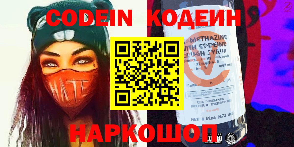 Кодеиновый сироп Lean Purple Drank Михайловск
