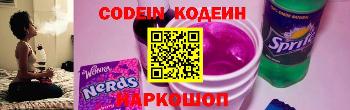 Кодеиновый сироп Lean напиток Lean (лин)  где купить наркоту  Кодеиновый сироп Lean Purple Drank  Михайловск  Вход с VPN 