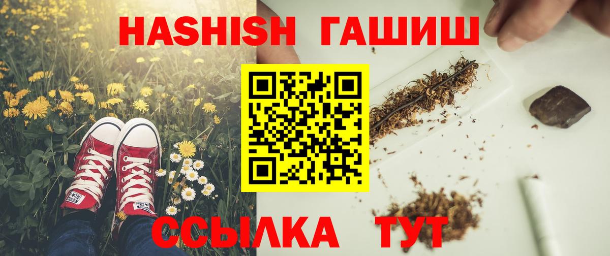 ГАШ гашик Михайловск