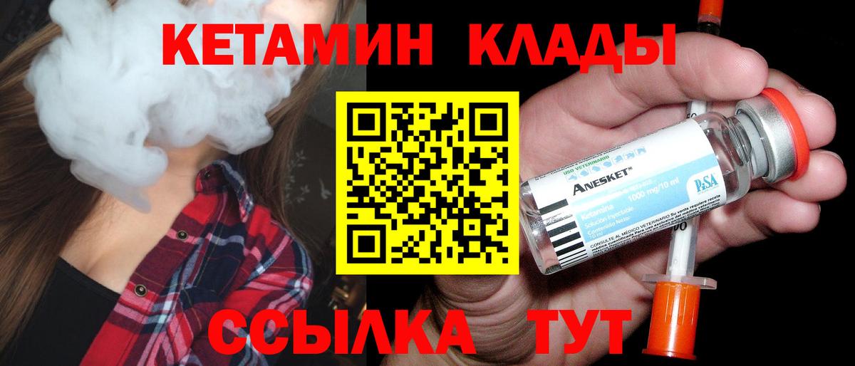 Кетамин ketamine  Вход с VPN  Михайловск 