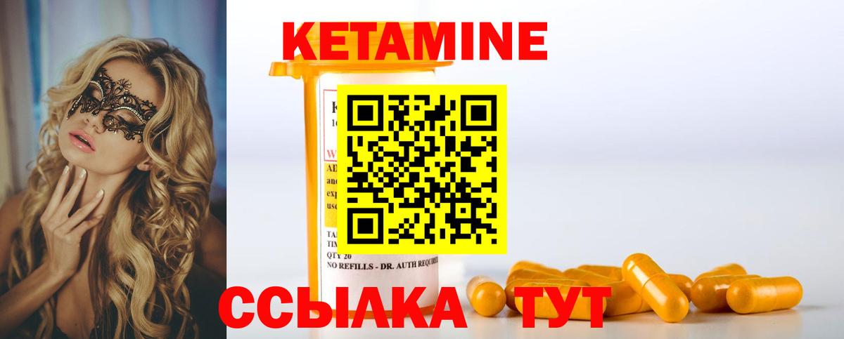 Кетамин VHQ Михайловск