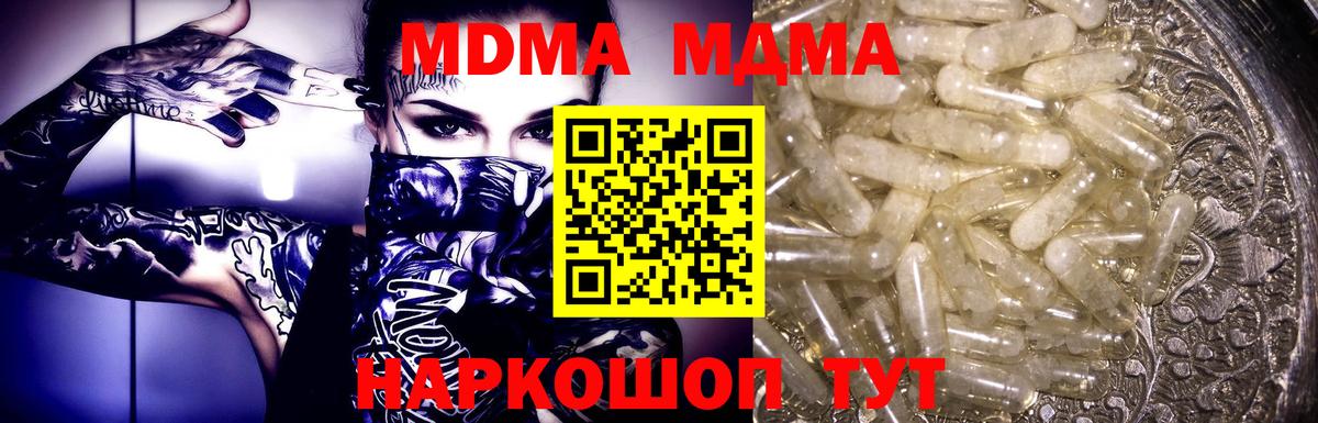 МДМА кристаллы  Вход с VPN  Михайловск  MDMA VHQ 