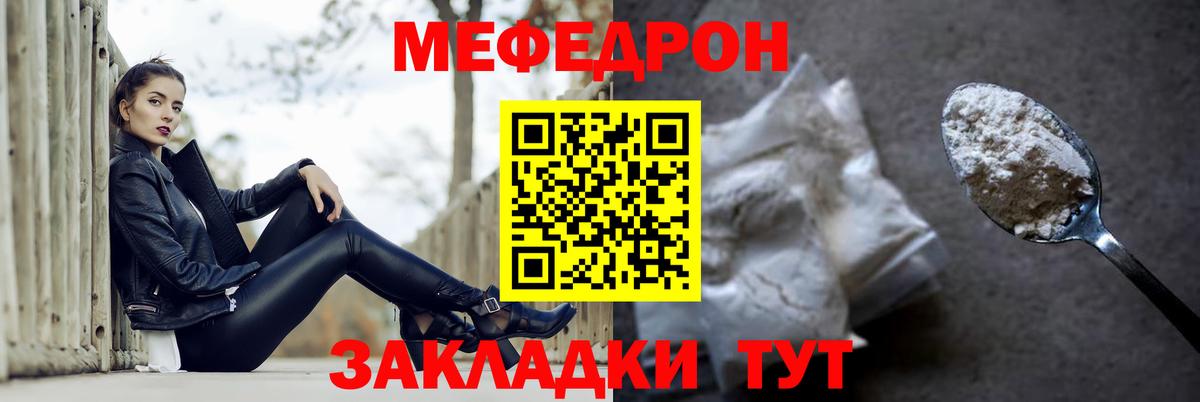 Михайловск  Меф мяу мяу  Мефедрон  МЯУ-МЯУ кристаллы  МЯУ-МЯУ  Вход с VPN 