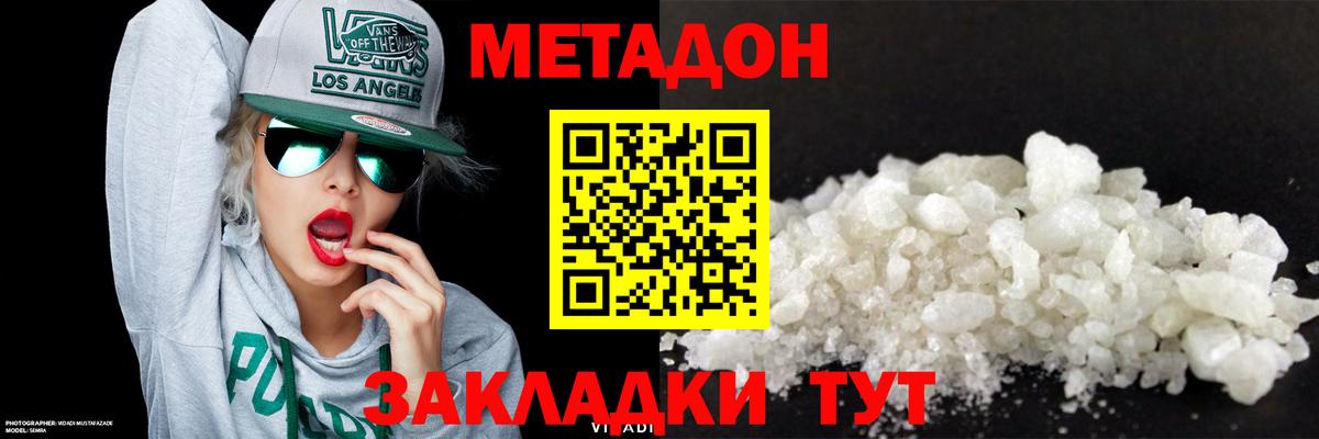 Метадон мёд  Вход с VPN  Михайловск 
