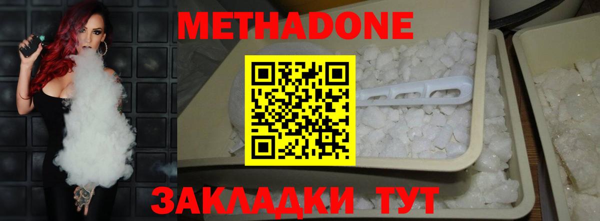 Метадон кристалл Михайловск